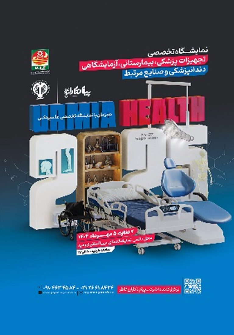 نمایشگاه تخصصی تجهیزات پزشکی،بیمارستانی،آزمایشگاهی،دندانپزشکی و صنایع مرتبط.همزمان با نمایشگاه هاسپیتکس(بیمارستان سازی،تجهیزات و تاسیسات بیمارستانی)