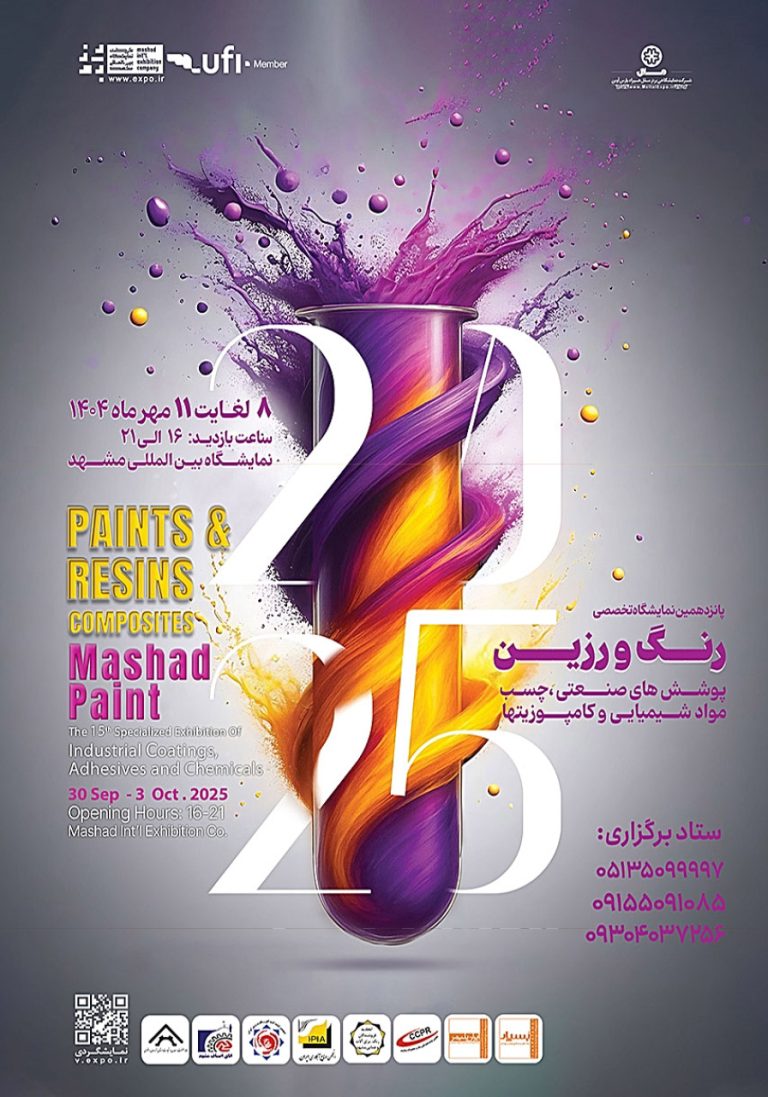 نمایشگاه تخصصی رنگ و رزین، چسب، مواد شیمیایی و پوشش های صنعتی