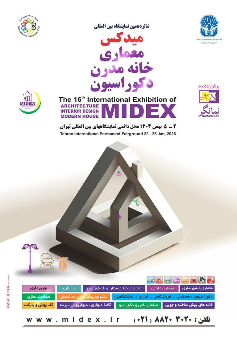 نمایشگاه میدکس | معماری و دکوراسیون داخلی