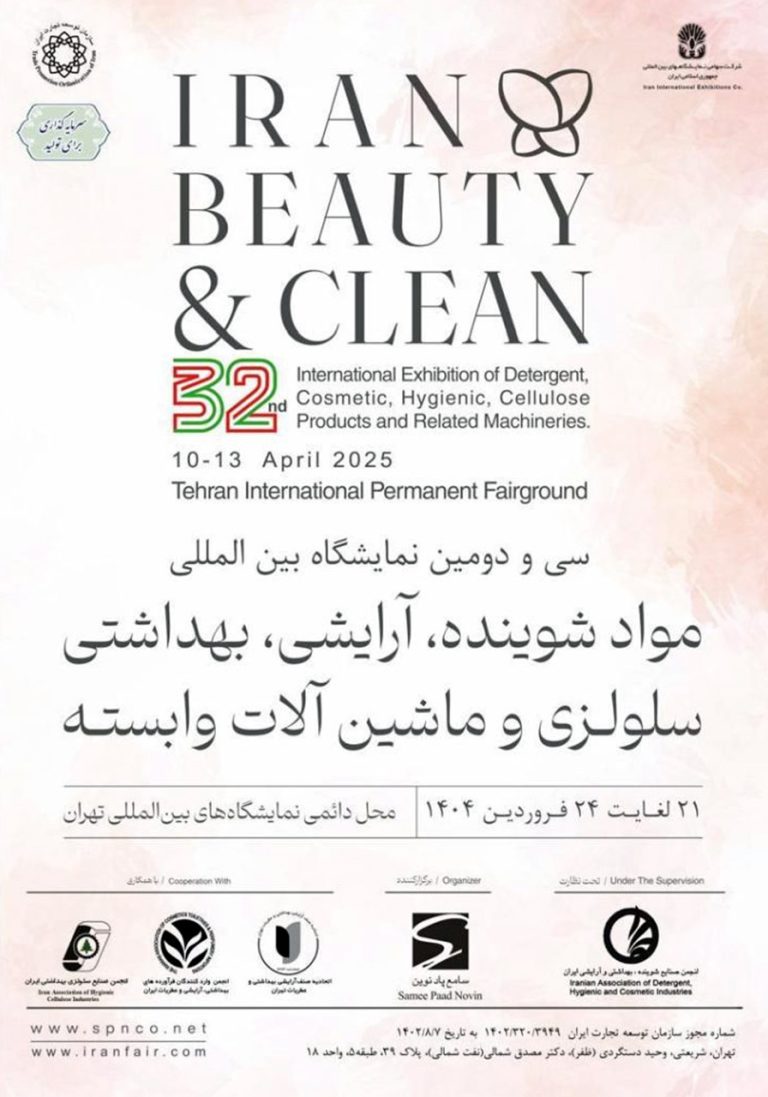 نمایشگاه بین المللی مواد شوینده، آرایشی، بهداشتی، سلولزی و ماشین آلات وابسته