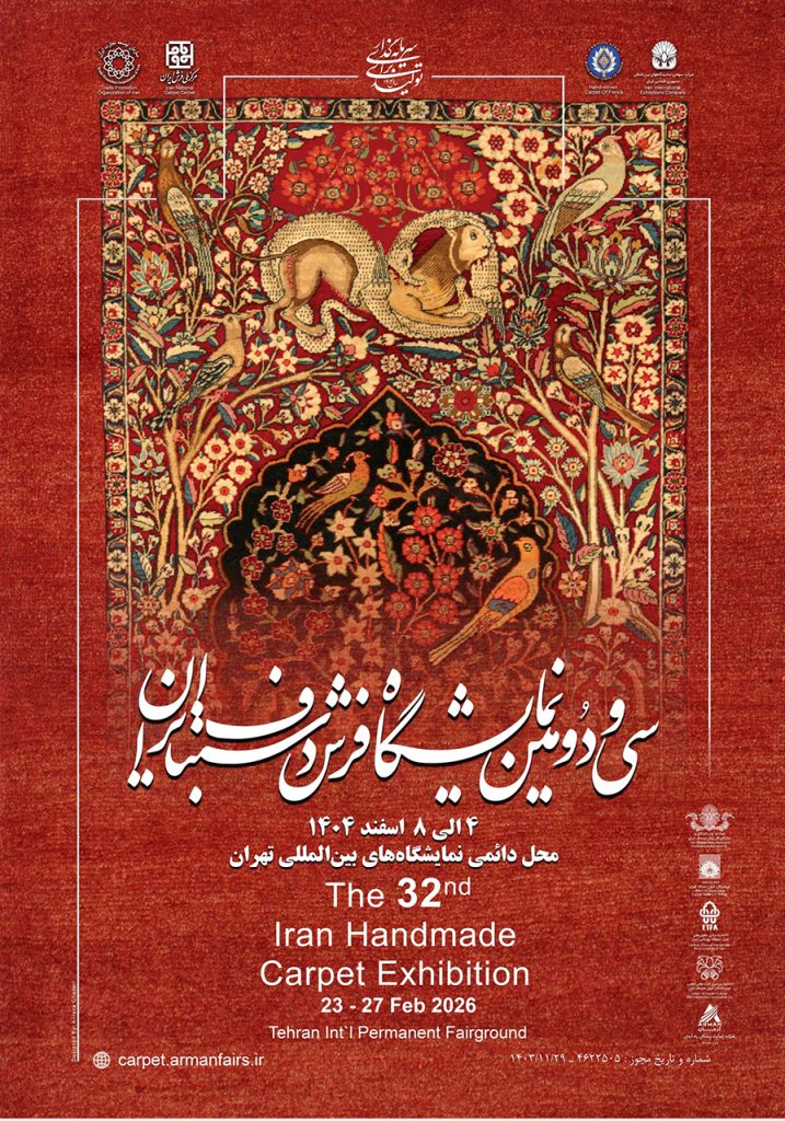 نمایشگاه فرش دستباف ایران