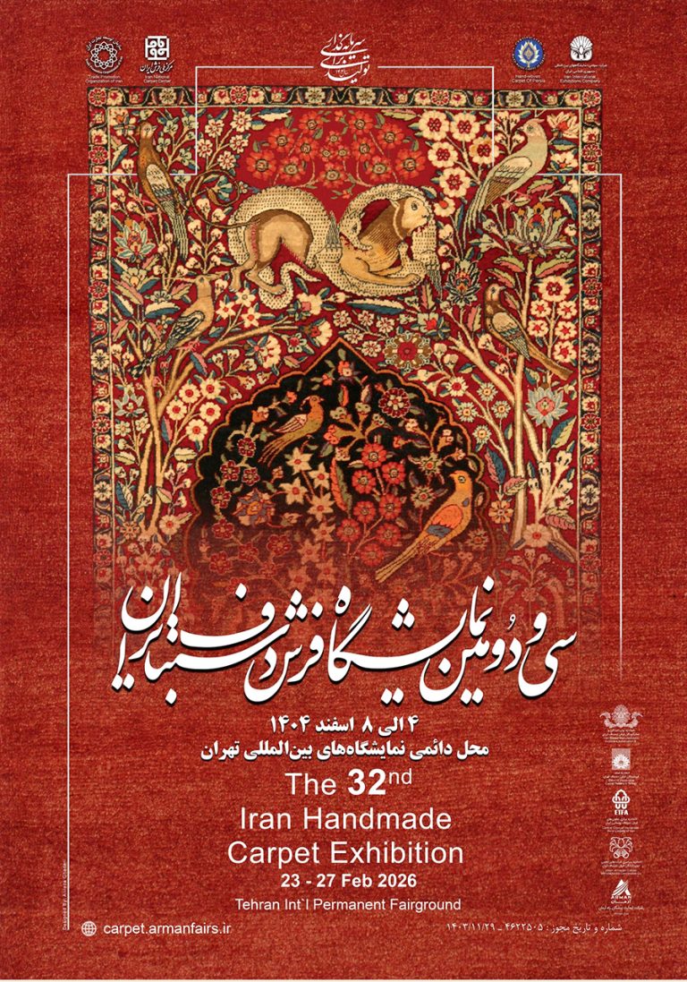 نمایشگاه فرش دستباف ایران