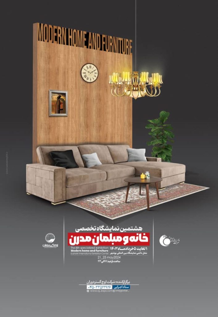 نمایشگاه تخصصی خانه و مبلمان مدرن استان بوشهر
