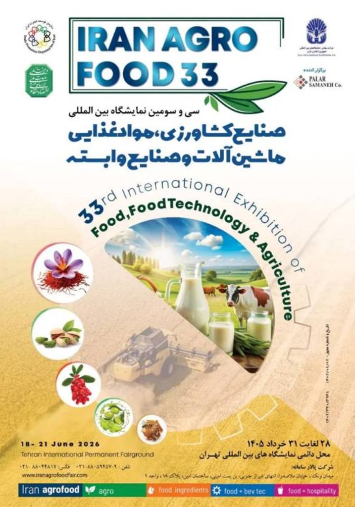 نمایشگاه بین المللی صنایع کشاورزی، مواد غذایی ماشین آلات و صنایع وابسته-ایران اگروفود