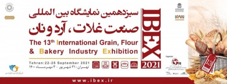 سیزدهمین نمایشگاه بین المللی صنعت آرد و نان