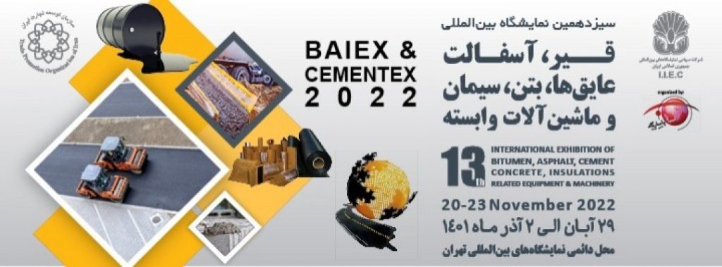 سیزدهمین نمایشگاه بین المللی قیر، آسفالت، عایق ها ،بتن ،سیمان و ماشین آلات وابسته