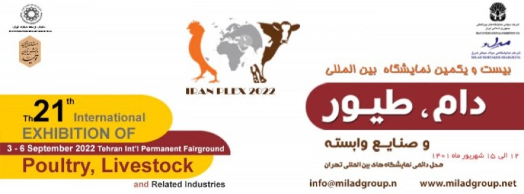 بیست ویکمین نمایشگاه بین المللی دام، طیور و صنایع وابسته
