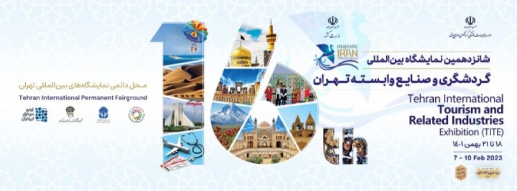 شانزدهمین نمایشگاه بین المللی گردشگری و صنایع وابسته