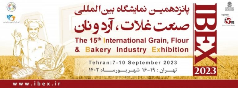 پانزدهمین نمایشگاه بین المللی صنعت غلات، آرد و نان