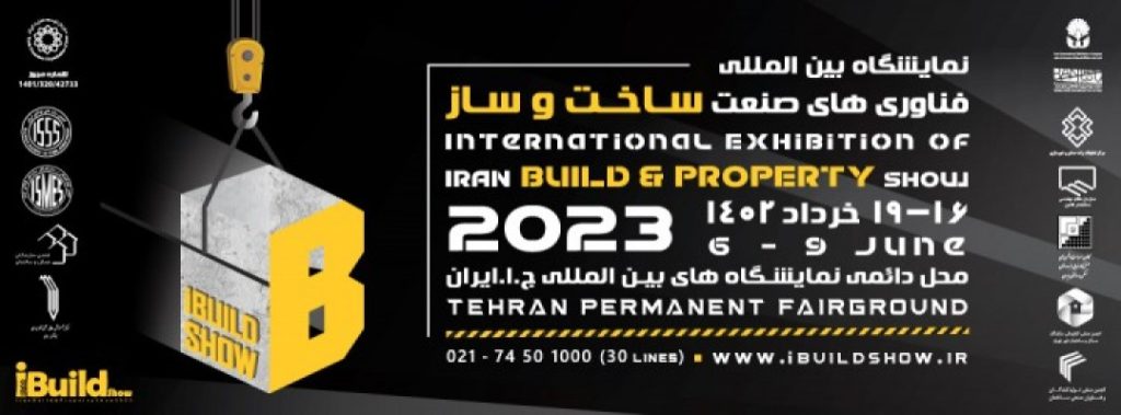دومین نمایشگاه بین المللی فناوری های نوین ساخت و ساز