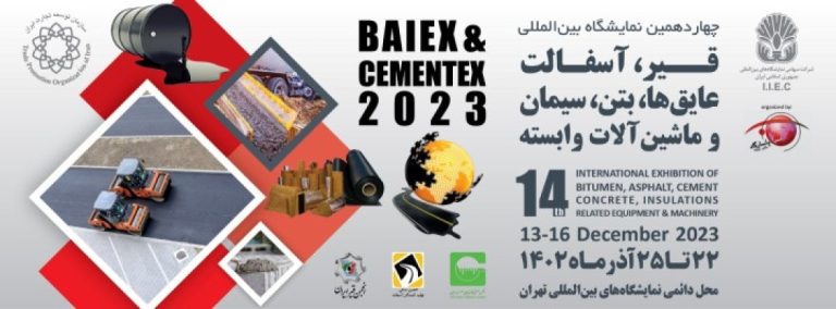 چهاردهمین نمایشگاه بین المللی قیر، آسفالت، عایق ها ،بتن ،سیمان و ماشین آلات وابسته