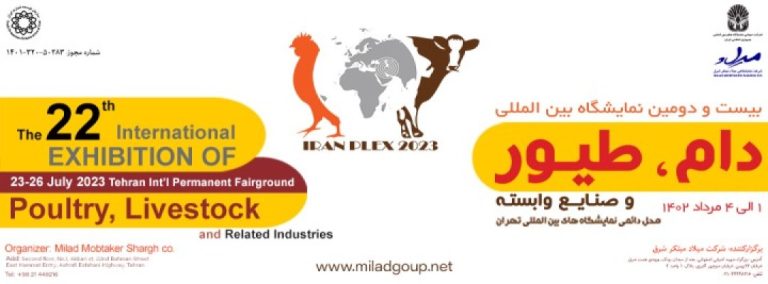بیست و دومین نمایشگاه بین المللی دام، طیور و صنایع وابسته
