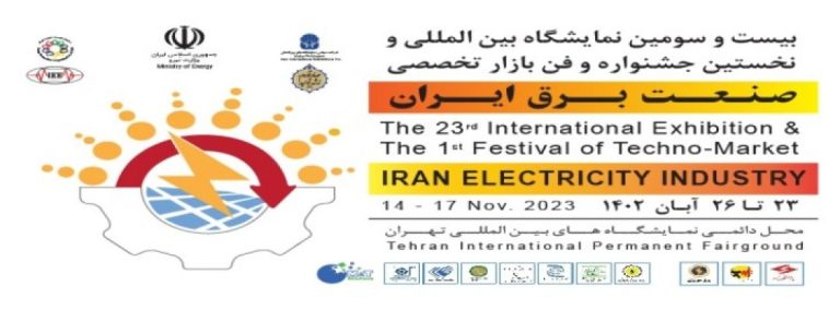 بیست و سومین نمایشگاه بین المللی صنعت برق تهران