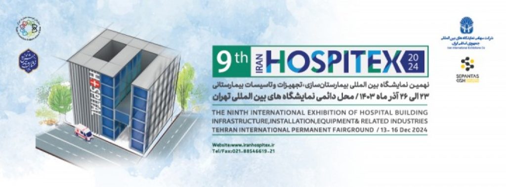 نهمین نمایشگاه بین المللی بیمارستان سازی، تجهیزات و تأسیسات بیمارستانی