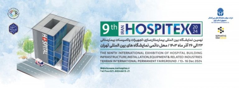 نهمین نمایشگاه بین المللی بیمارستان سازی، تجهیزات و تأسیسات بیمارستانی